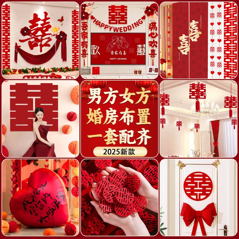 婚房布置套装装饰全套结婚礼男方女方客厅卧室高级感备婚用品大全