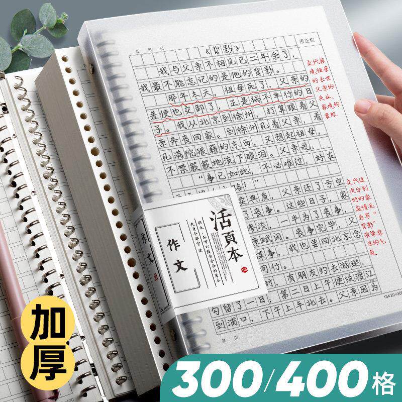 B5小学生活页作文文本高值可拆笔记本400格300字初中生A4中文文本
