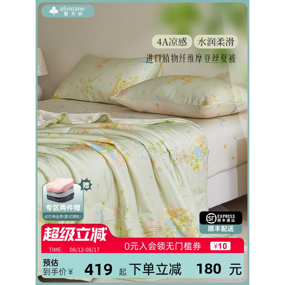 2025夏季新款雅芳婷现代丝绸天丝夏季凉爽棉被，可机洗，凉爽模态