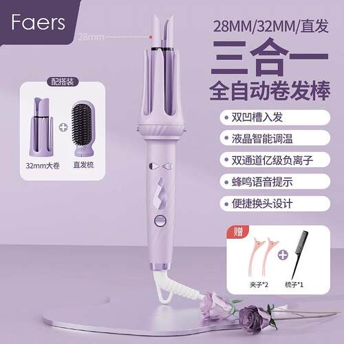 faers全自动卷发棒三合一换头多功能蓬松梳负离子持久定型卷发棒