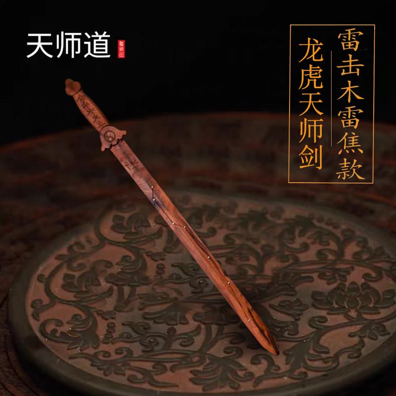 龙虎山天师府枣木桃木剑平安木雕摆件天师剑篆刻七星太极八卦剑