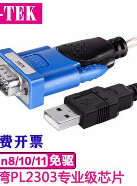 Z-TEK力特ZE394C工业级PLC转换线缆usb转rs232串口线通用数据编程