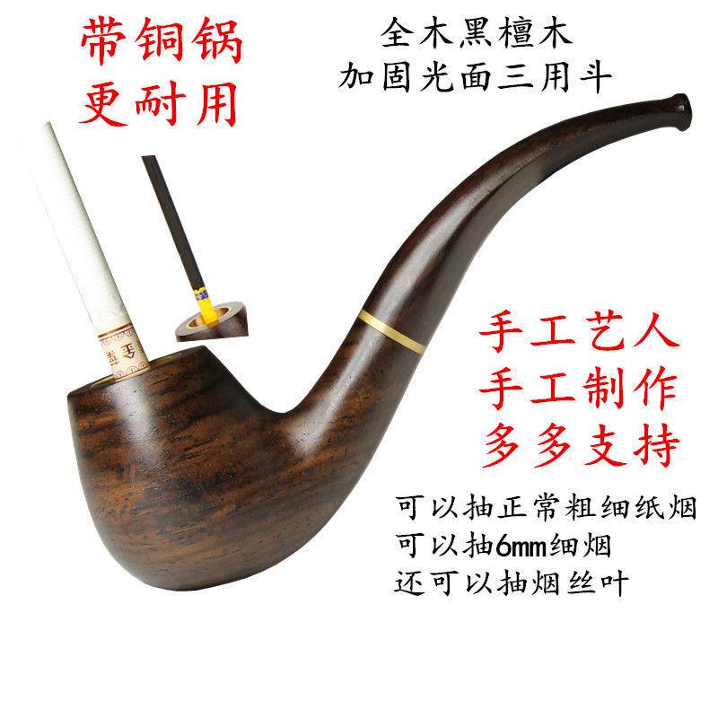 黑檀木带三用铜锅实木烟斗正常卷烟/6mm细烟烟丝烟斗男士男士