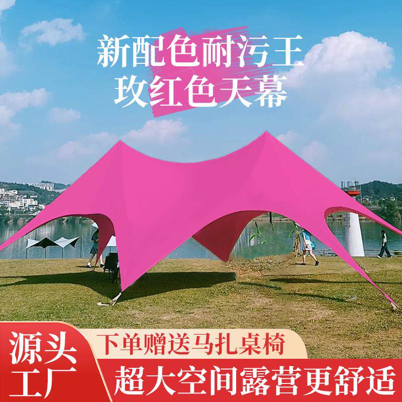 三峰双峰云顶玫红色天幕帐篷户外穹顶八爪鱼露营超大尺寸遮阳棚