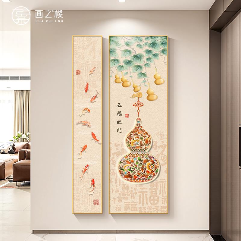 葫芦入户玄关装饰画五福临门新中式走廊过道挂画九鱼聚财高档壁画