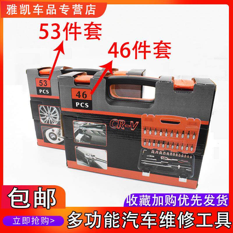 53件套装多功能汽车维修汽修工具箱棘轮扳手套筒修车工具组套46件