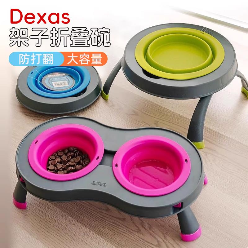 Dexas 架子折叠碗宠物碗水碗防打翻狗碗食盆大容量高脚保护颈椎