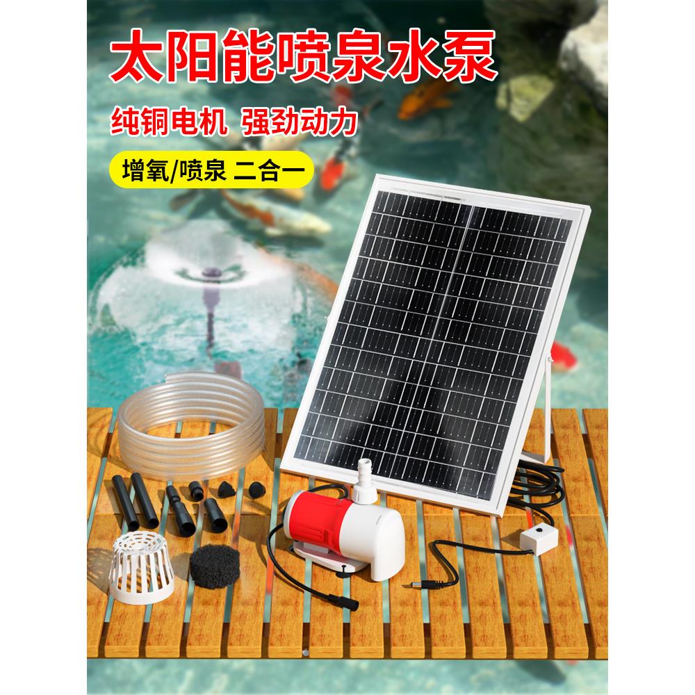 太阳能喷泉户外鱼池循环增氧水泵蘑菇喷头庭院水缸小型自动喷水器