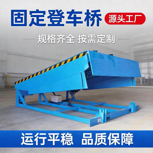 固定式登车桥液压升降平台月台调节板集装箱装卸货仓库物流坡道