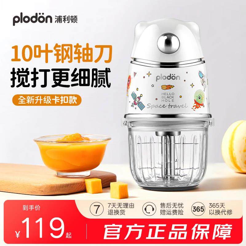 plodon浦利顿婴儿辅食机宝宝专用料理机家用绞肉打泥辅食工具12刀