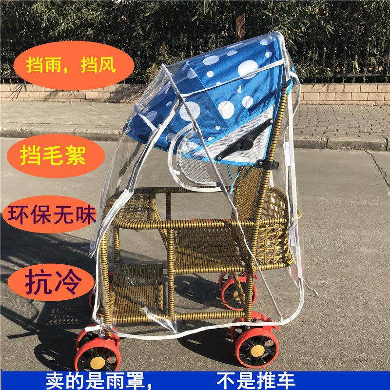 通用婴儿藤椅推车雨罩儿童车挡风罩宝宝小伞车防雨罩手推车保暖罩,婴童用品,推车配件,淘宝优惠券,粉丝福利购,淘宝优惠卷