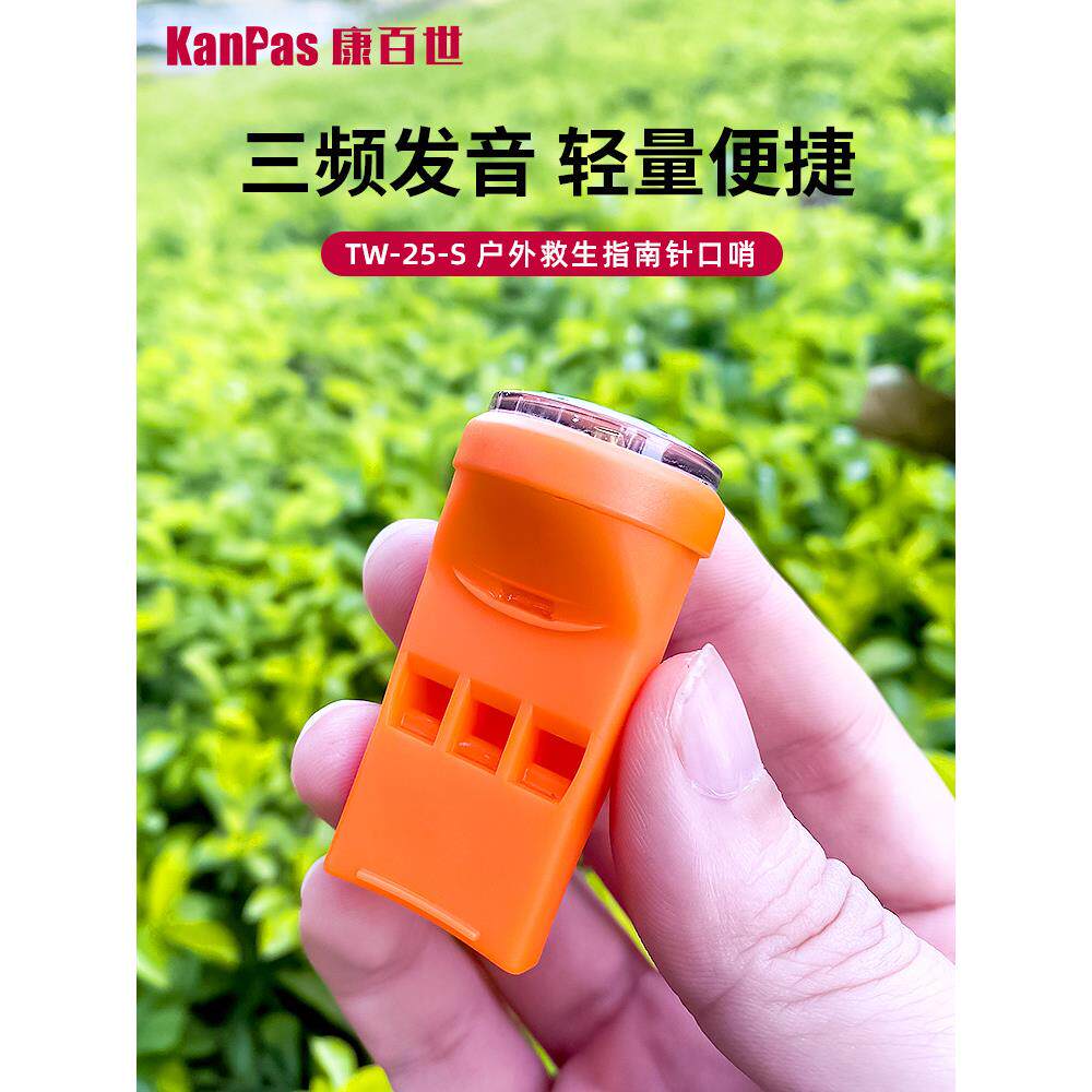 坎帕斯救生防灾多功能哨子指南针户外高音调多频便携式发光电子哨