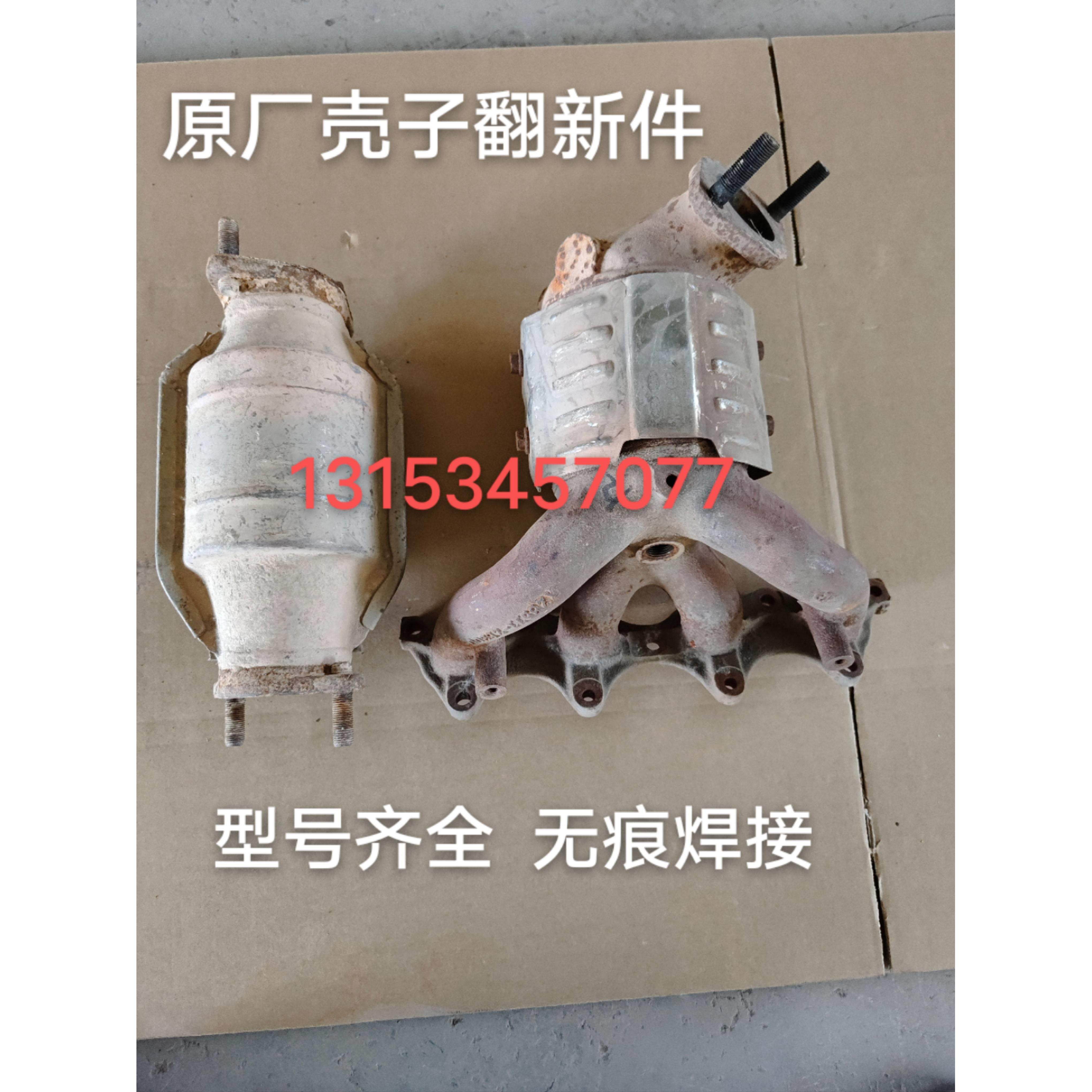 适用于 现代 悦动 朗动 瑞纳 福瑞迪 起亚 K2 K3三元催化器 翻新