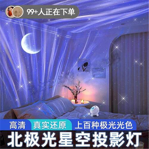 北极光星空灯投影灯氛围情调卧室满天星浪漫礼物2025年新款小夜灯