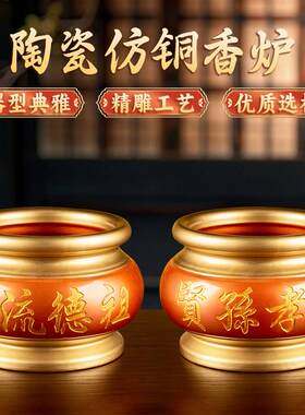 陶瓷香炉祭祖拜祖拜老爷祖先专用香炉祖德流芳子孝孙贤香炉供奉炉