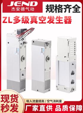 多级真空发生器大流量大吸力ZL112 ZL212 ZL3H04/H06/ZL6H04-GN