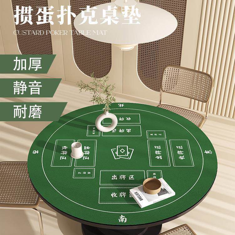 HAMY掼蛋垫圆形扑克娱乐桌布隔音降噪棋牌专用台面垫德州桌游台布