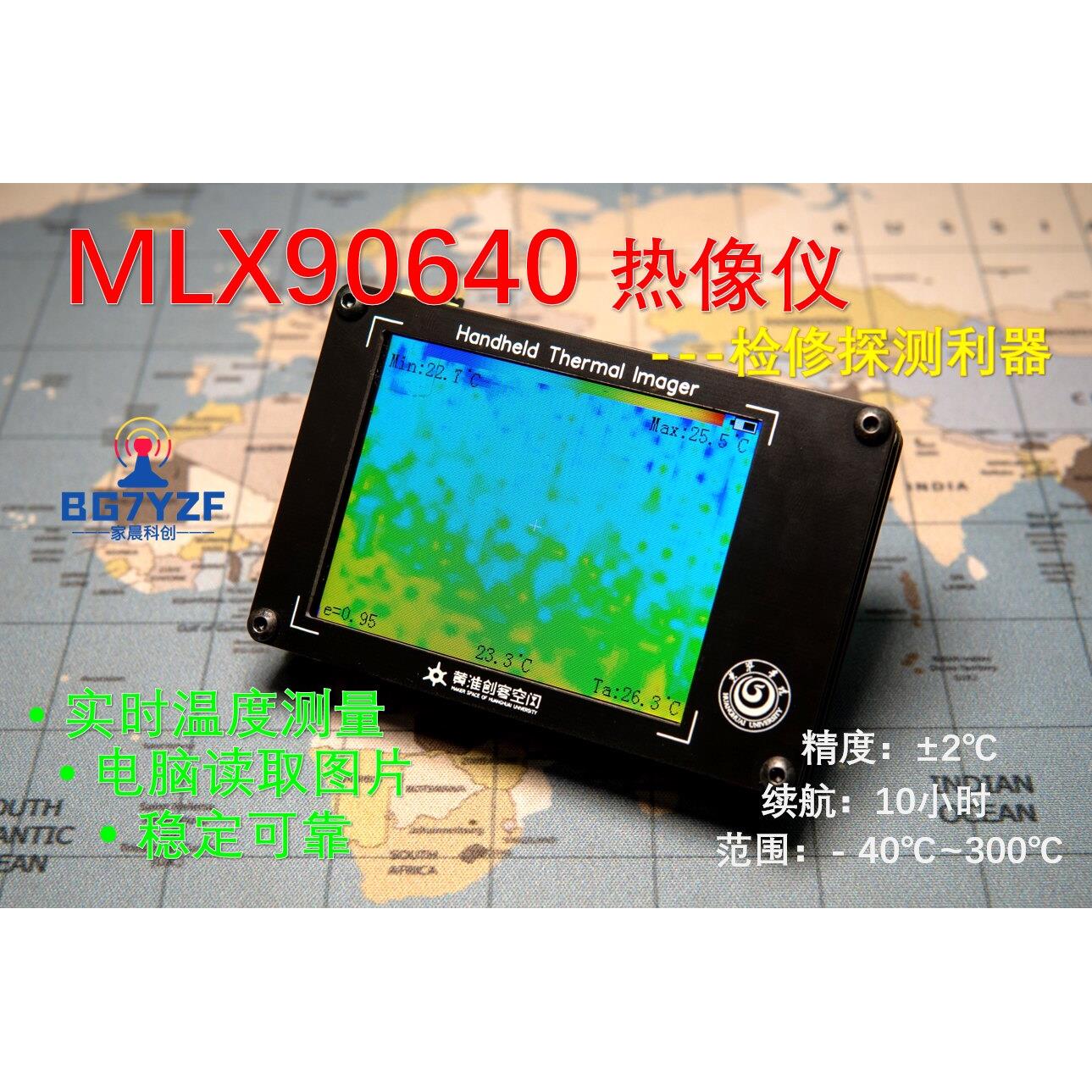 家晨科创 MLX90640 红外热成像 DIY热像仪温度探测 电子检修设备