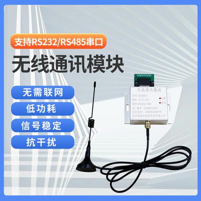 电子秤电子吊秤无线通讯模块RX01串口RS232/485接PLC modbus协议