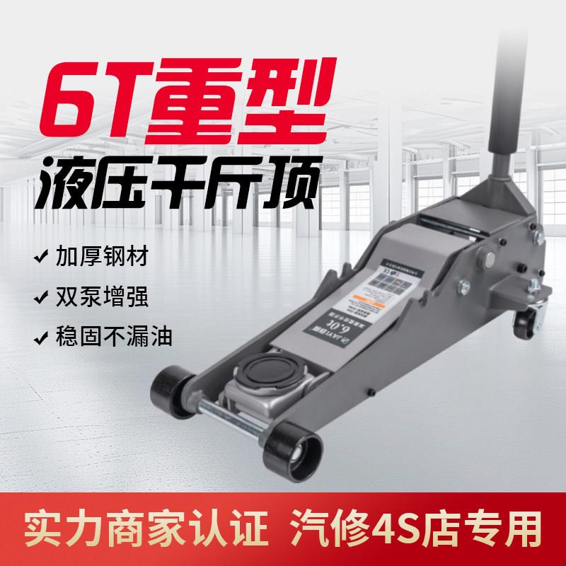 卧式千斤顶4S店汽修店3t双泵6T液压汽车换胎5T汽修越野suv卧顶