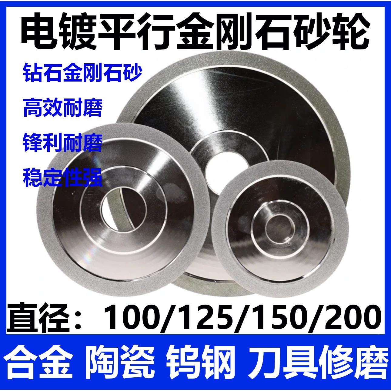 电镀金刚石砂轮平形磨刀机磨床砂轮片磨钨钢铣刀钻石平型合金砂轮