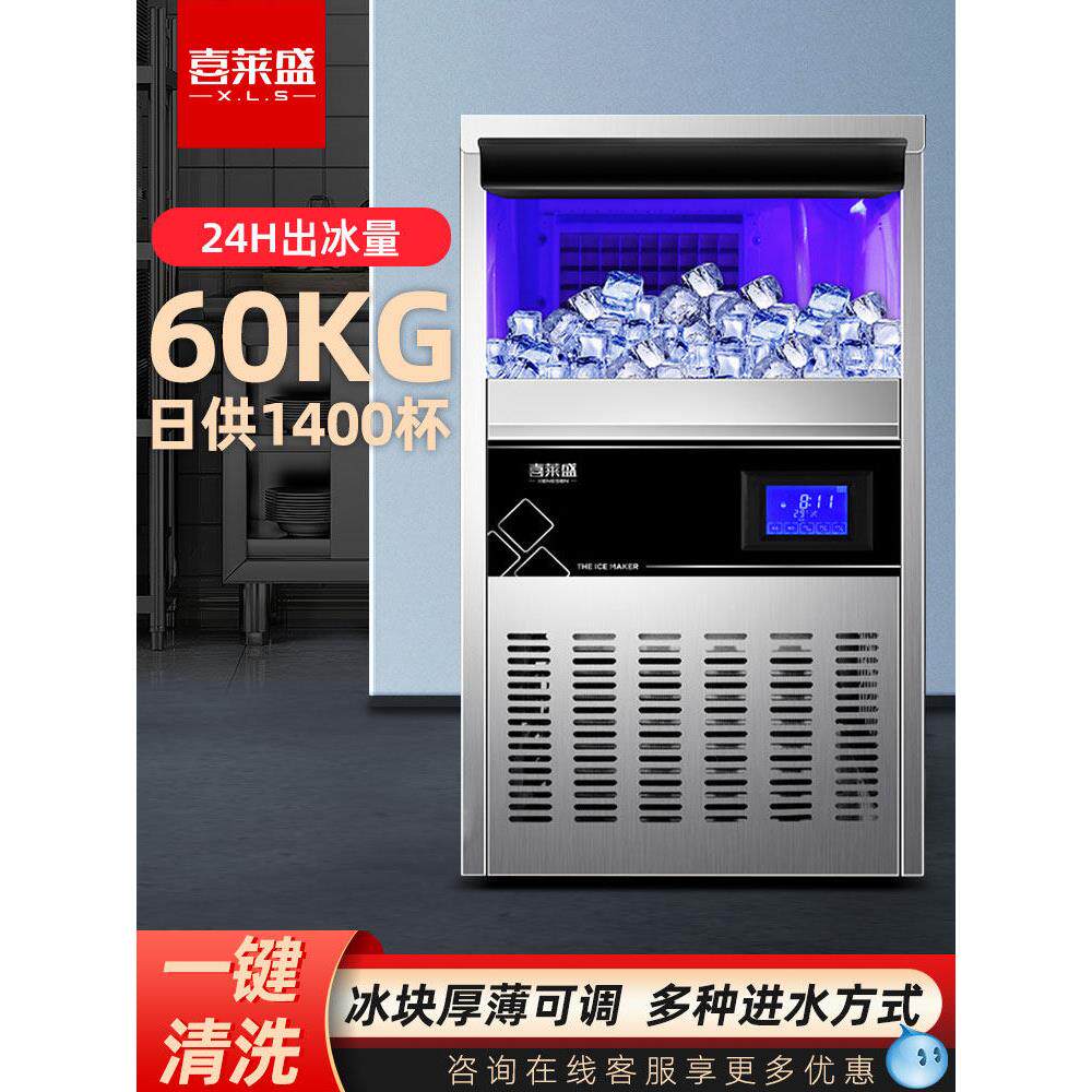 喜莱盛制冰机商用冰块机全自动加水大小型商铺方冰机奶茶店设备