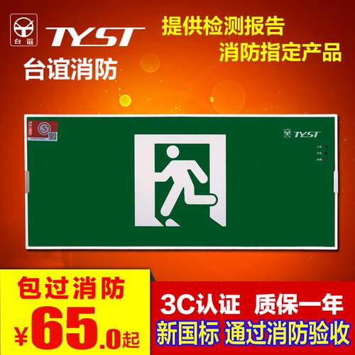台谊安全出口指示灯 220V消防紧急照明灯疏散指示灯LED逃生出口指