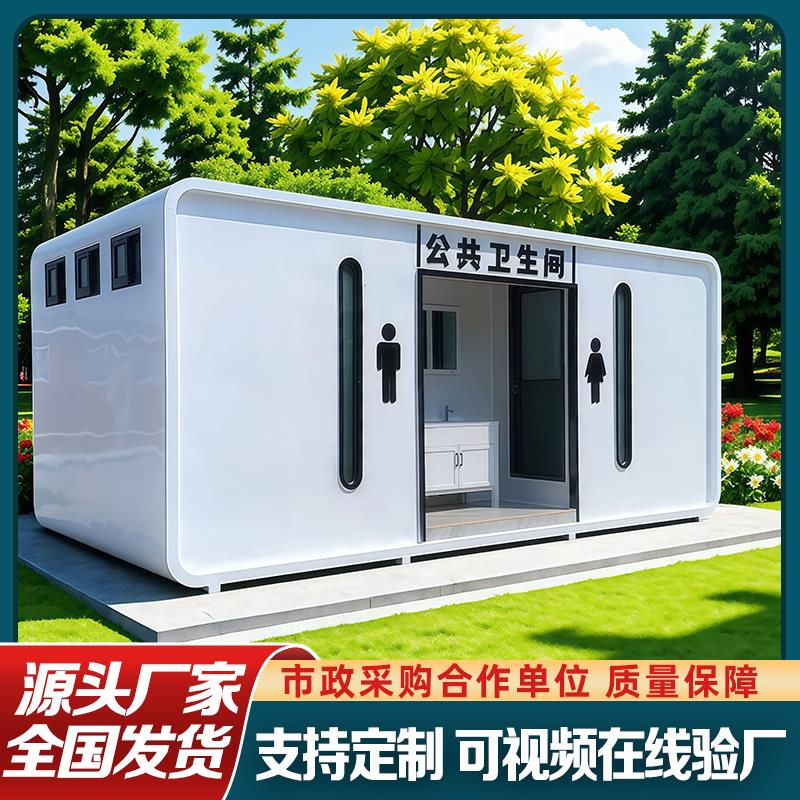 户外移动厕所景区环保公厕工地农村简约男女公共厕所移动卫生间