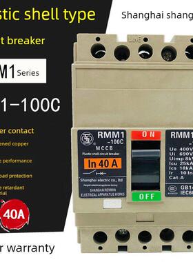 尚联rm1 - 100c / 33p塑料外壳断路器20A32A 40A50A 63A80A上海人