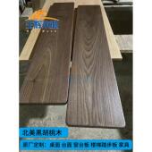 北美黑胡桃木天然实木定制桌面台面踏步板窗台板柜子家具木料木方