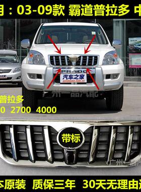 适用03-09款霸道中网LC120/4000/2700普拉多改装黑色霸道前脸格栅