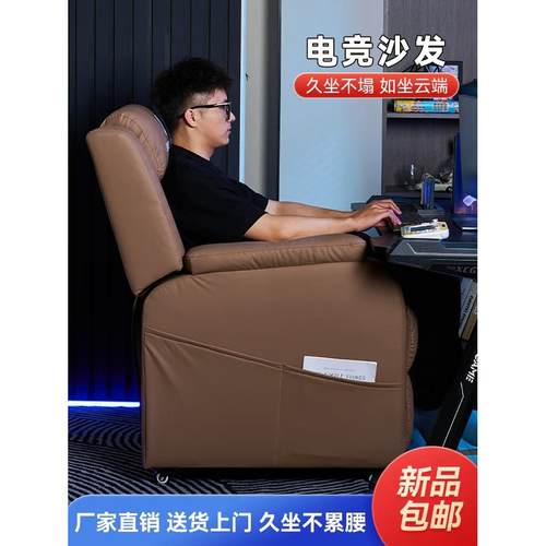 电子竞技沙发椅躺椅单人家庭电子竞技房间座椅网吧网吧游戏厅按摩