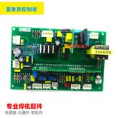 逆变焊机控制板ZX7 250 315主控板MOS管焊机线路板艮双电压主板象