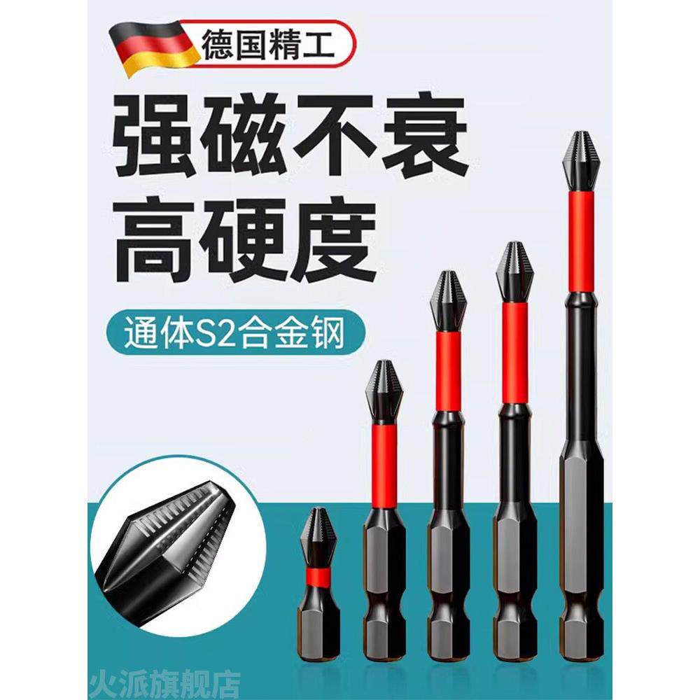德国精工钻头钨钢电动螺丝刀强磁十字头电动批量手钻防滑高硬度套