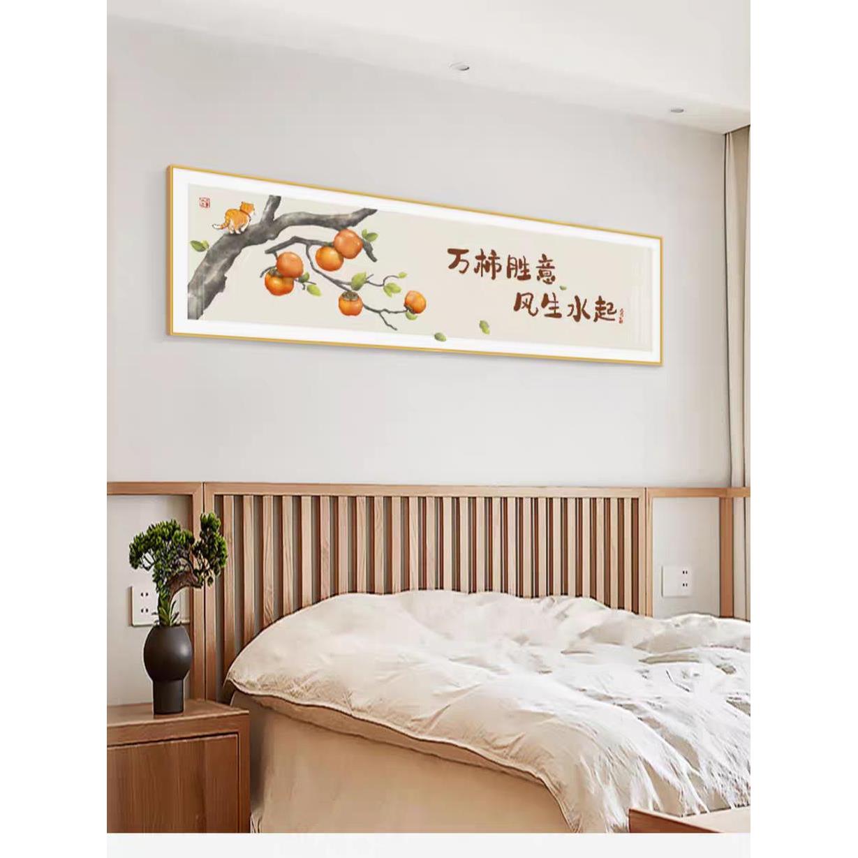 柿子主卧壁画和气生财茶室装饰画床头卧室挂画民宿间背景画新中式