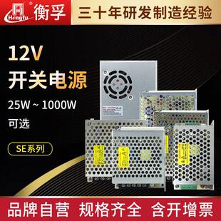 衡孚HF25~1000W-SE工业直流电源DC12V全系列小体积开关电源