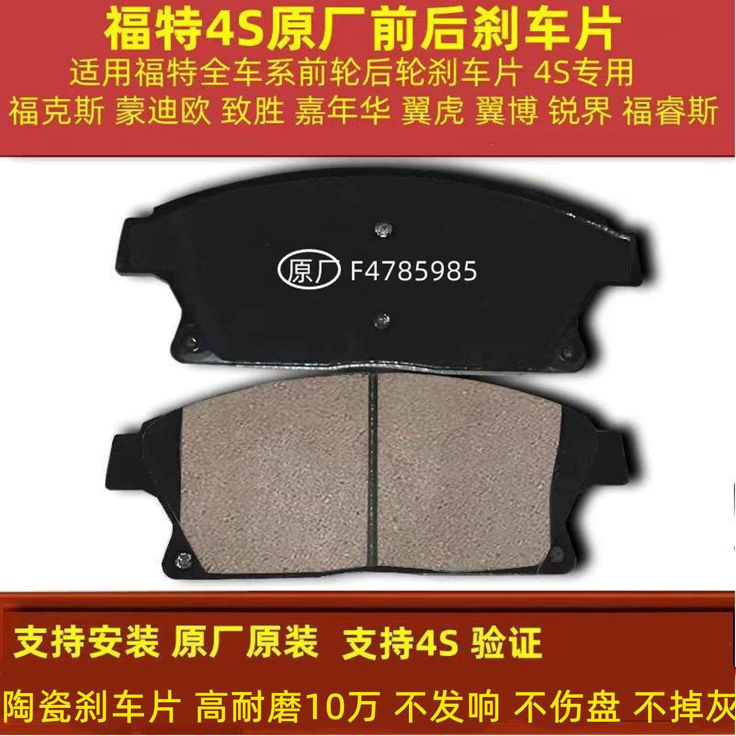 适配原厂福特福克斯Ford致胜嘉年华翼虎前后煞车片,汽车零部件/养护/美容/维保,刹车片,淘宝优惠券,粉丝福利购,淘宝优惠卷