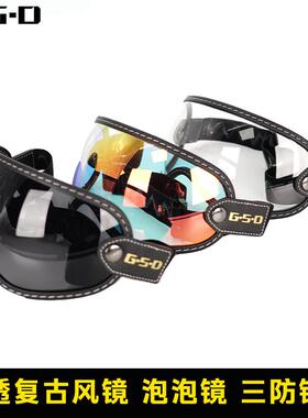 GSD摩托车全盔护目镜复古机车头盔风镜3/4半盔镜片绑带式泡泡镜