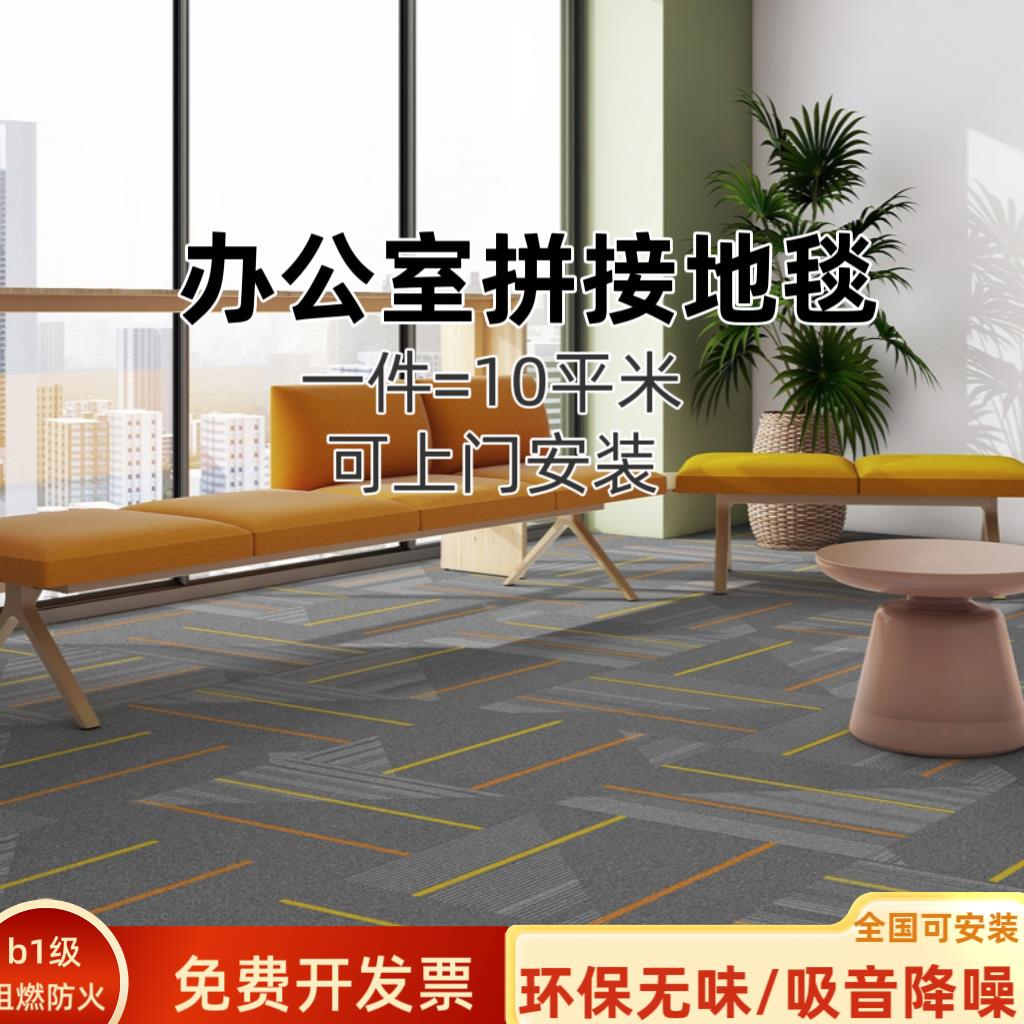 办公室地毯方块拼接商用大面积PVC阻燃办公室整铺水泥地垫会议室