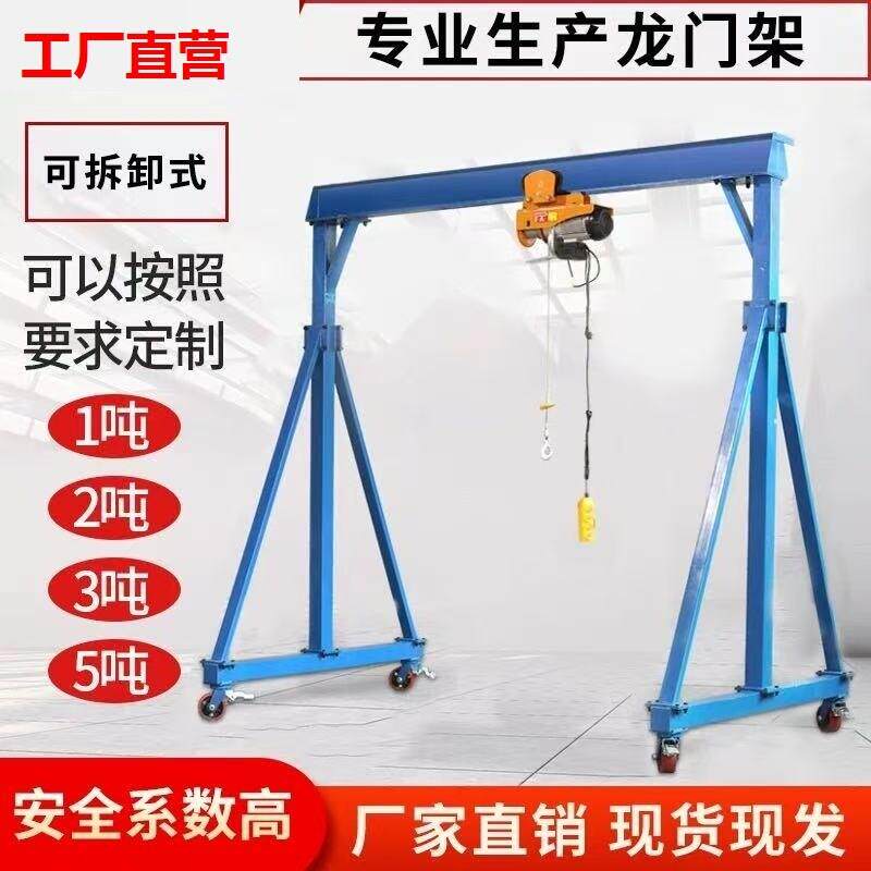 定制工厂手推吊架小型万向 龙门架电动简易起重分体式直销可移动