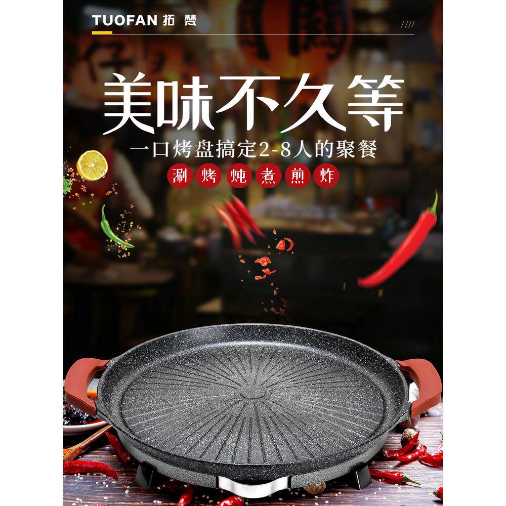 拓梵韩式电烤炉不粘烤肉锅大功率1950w少烟易清洗家用聚餐烧烤盘