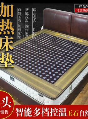 玉缘康锗石电热炕垫汗蒸磁疗家用双温双切加热玉石床垫