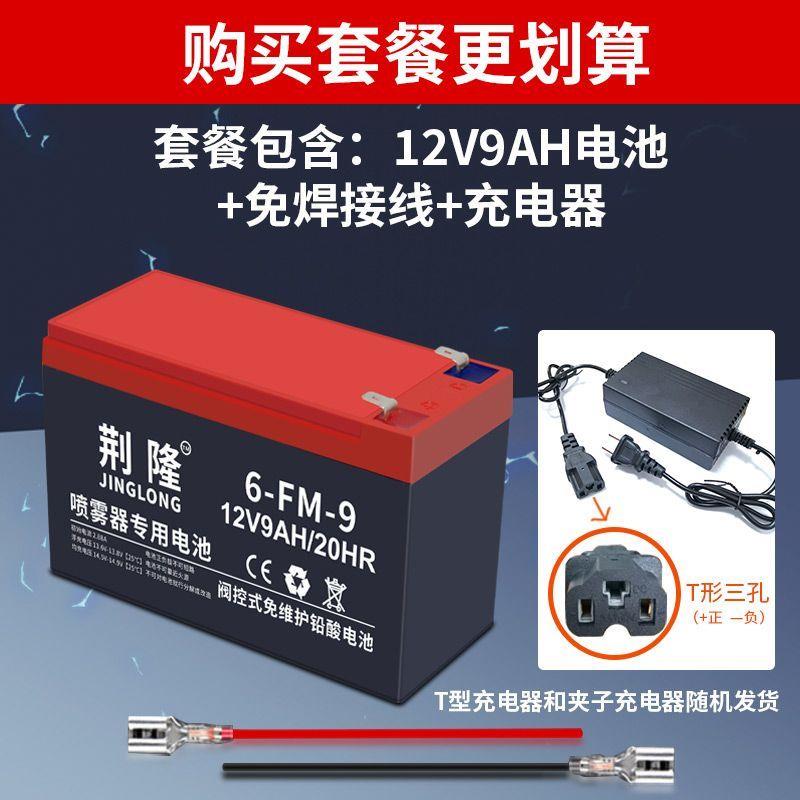 电动喷雾器12v8ah电池背负式打药机专用12伏9ah免维护铅酸蓄电瓶