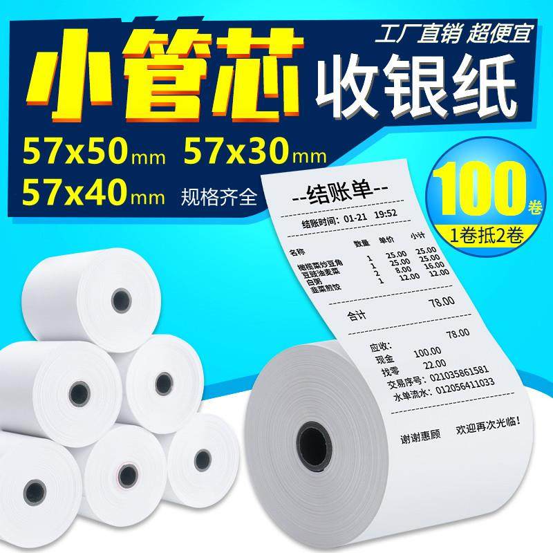 57x50热敏收银纸餐厅收款机57x40x30美团外卖超市58mm小票打印纸,办公设备/耗材/相关服务,收银纸,淘宝优惠券,粉丝福利购,淘宝优惠卷