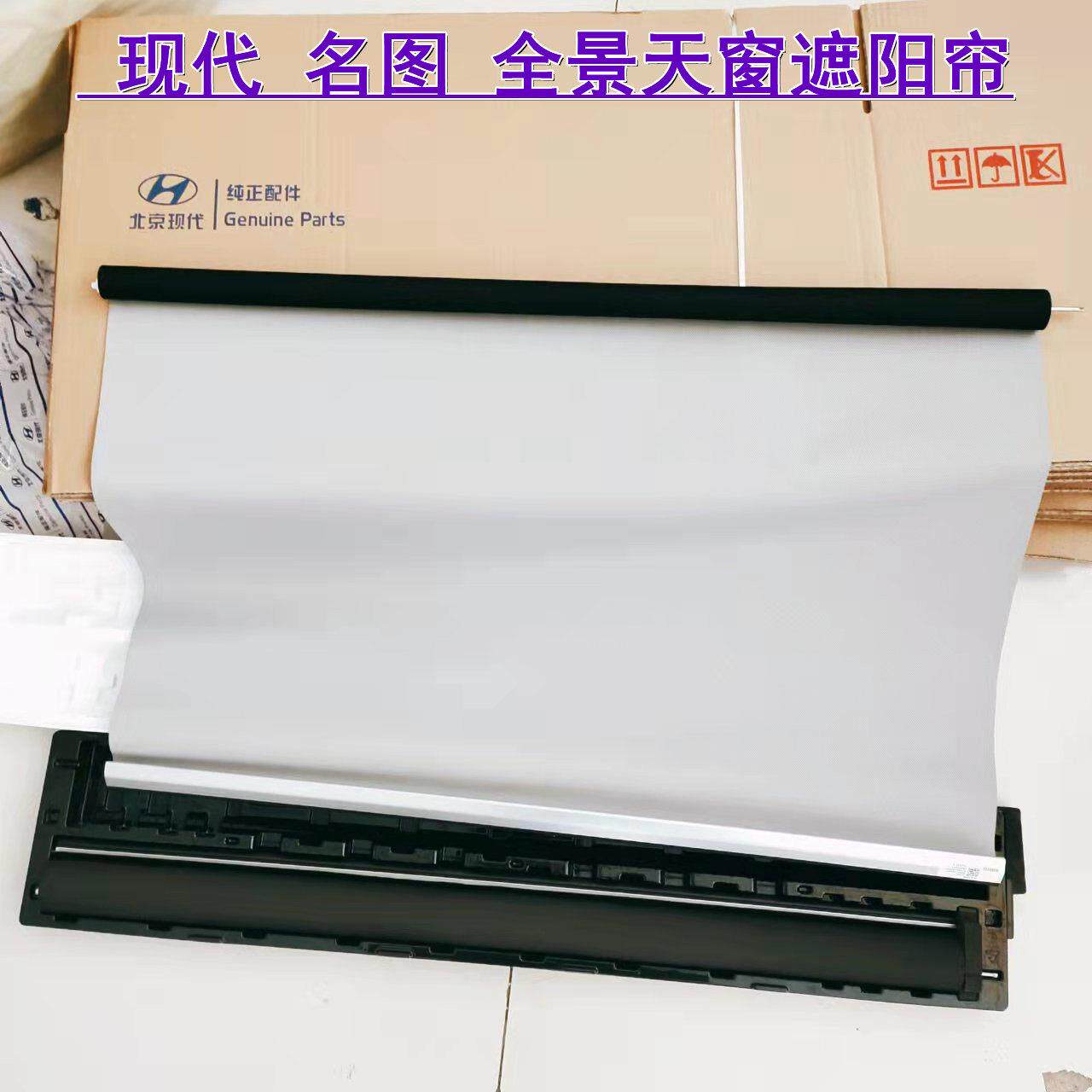 现代名图全景天窗遮阳帘原装车顶棚遮阳布内衬顶窗帆布天窗挡光帘