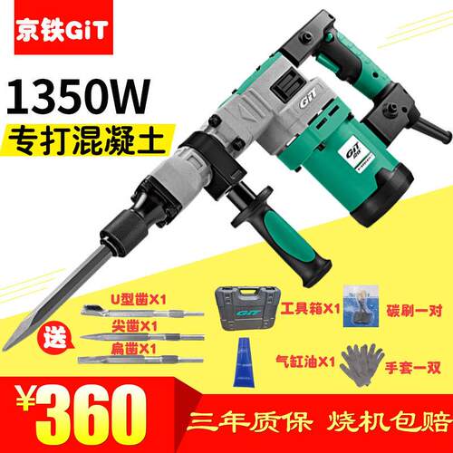 京铁GiT9850/9842大功率工业级单用电镐专业开槽拆墙混凝土送凿头