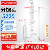 5225精馏头装 置分馏头具电磁漏斗蒸馏头分馏头精馏柱精馏塔装 置实