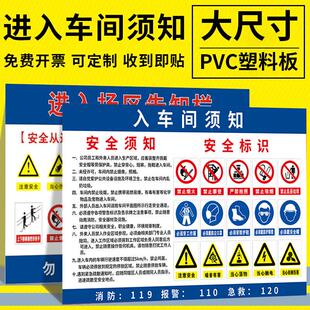 生产车间入厂须知警示牌安全生产警示标识牌进入厂区警告标志标语