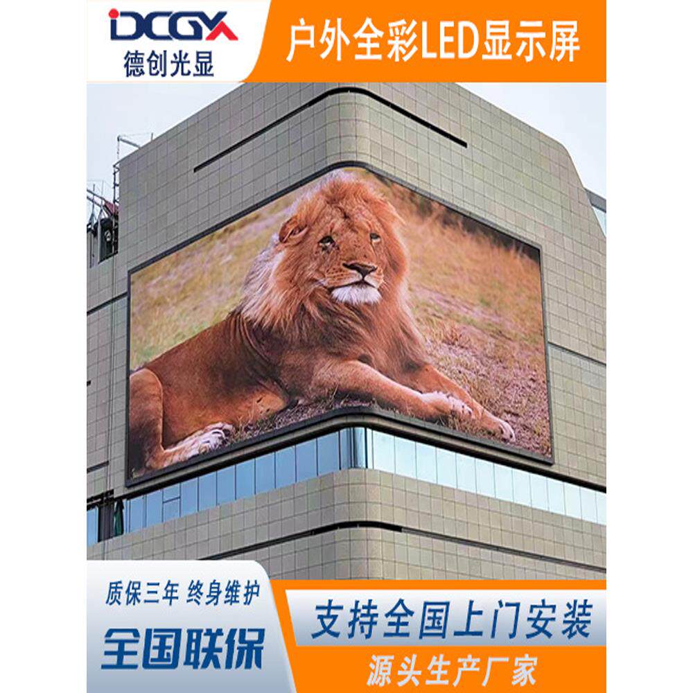 P3户外全彩led显示屏高清裸眼3D弧形屏 防水电视广告大屏幕定做