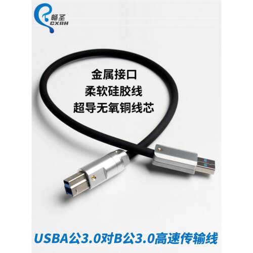 客制化打印机数据线USBA公接头3.0对B公3.0高速传输线usb3.0天文